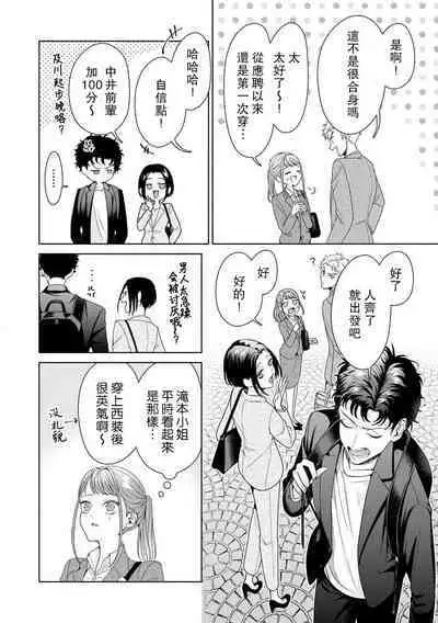 Yuunou Engineer ni wa Ura no Kao ga Aru Watashi o Kaihatsu suru Dekiai Step | 能干程序员隐藏的一面 把我“开发”的溺爱步骤 1-8