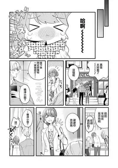 Cool Shinshi no Seiheki ga Watashi ni dake Dadamore desu | 冷酷绅士的性癖只对我泄露 1