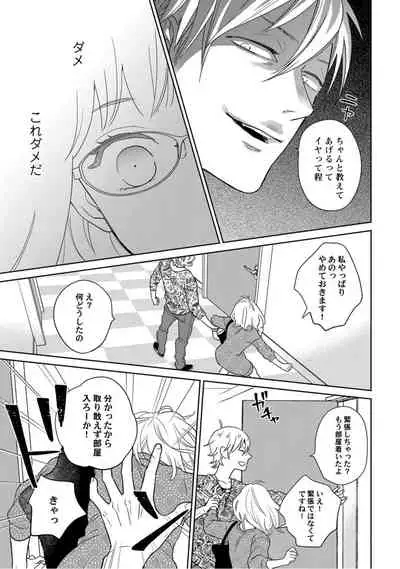 【ラブコフレ】教えてください、藤縞さん！ 第2-19話