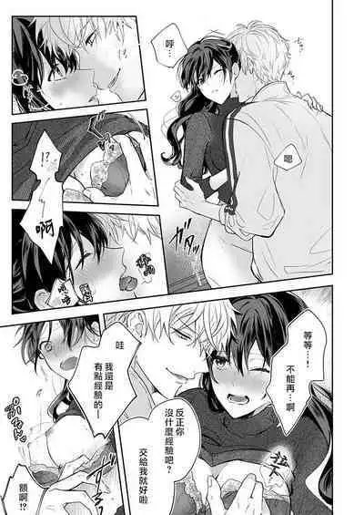 [Nanoka] Kyoshi no orera wa shite mo idesho?~ Majime sensei wa charaotoko sensei ni kanawanai ~ | 即使是教师我们也是可以做的吧？～超认真老师敌不过轻浮男老师～ 1-3 [Chinese] [莉赛特汉化组]