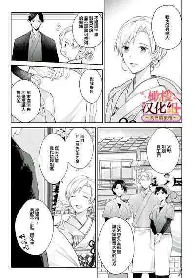 [te de i・yu ki]wakadanna sa ma to hatsukoi yobai～shou ka re ta to no atsu i yubisaki ～1~5|少东家和初恋结婚～焦急的人 炙热的指尖1~5[Chinese] [橄榄汉化组]