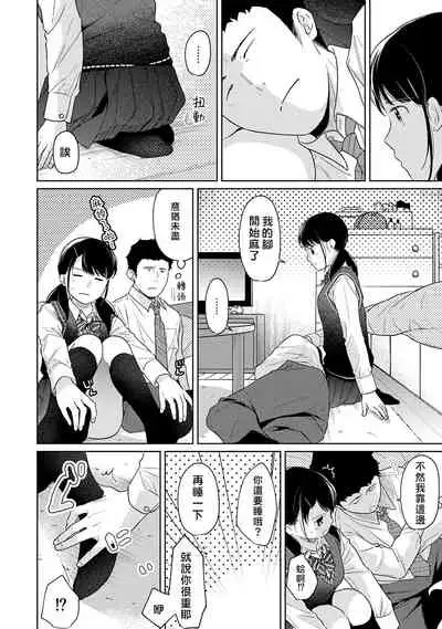 [Fumitsuki Sou] 1LDK+JK Ikinari Doukyo? Micchaku!? Hatsu Ecchi!!? | 1LDK+JK 突然間展開同居？ 極度貼近！？初體驗！？ Ch. 18-29 [Chinese] [禁漫漢化組]