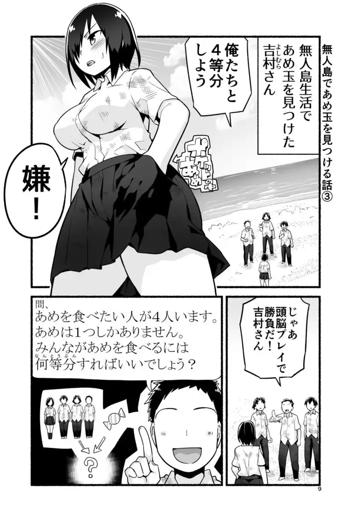 Mujintō de ame-dama o mitsukeru hanashi. Yoshimura-san! Volume. 4