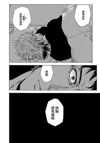Boku ga Kimi o Korosu made | 直到将你杀死 Ch. 1-2