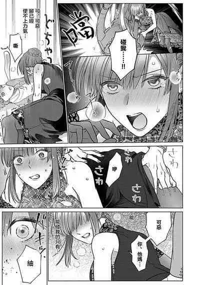 Daikiraina Aitsu wa Doesu de αna Onzoushi Hatsujou Dekiai Sex Marriage | 最讨厌的那家伙是抖S α大少爷 溺爱发情sex marriage 3-5