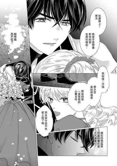 Dakareta Akuyaku Reijou wa, Gekihen Ouji no Dekiai Route ni Totsunyuuchuu!? | 被深拥的反派千金进入反套路王子的强宠攻略线!? 1-16