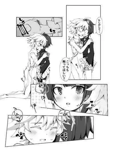 Chongyun ni Ecchi na Fuku o Kisasetai!!