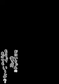 (COMIC1☆13) [PoyoPoyoSky (Saeki Sola)] Onii-chan no Doutei Moratte Agete mo Ii yo? | Can I Have Onii-chan's Virginity? [English] [Marv]