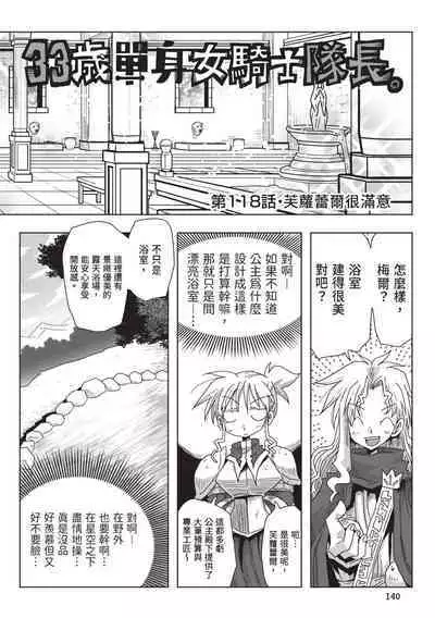 [Amahara] 33-sai Dokushin Onna Kishi Taichou (2) | 33歲單身女騎士隊長。(02) [Chinese]