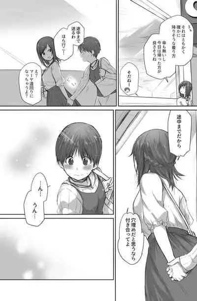 二人はそこまで親しくない。2