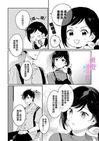 [Umou] Jounetsu to Kaite Seiyoku to Yomu1-9 | 写作热情读作情欲 1-9 [Chinese] [橄榄汉化组]