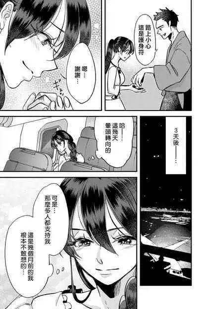 [Mucco] Kare no Namida ni Nurasarete Nana-san wa Mesomeso Danshi ni Osowaretai! | 败在他的眼泪攻势下 奈奈大小姐想被哭唧唧的男子推倒！ 1-9 end [Chinese] [莉赛特汉化组]
