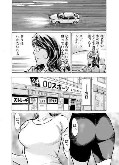 Gikei ni Yobai o Sareta Watashi wa Ikudotonaku Zecchou o Kurikaeshita 1-19