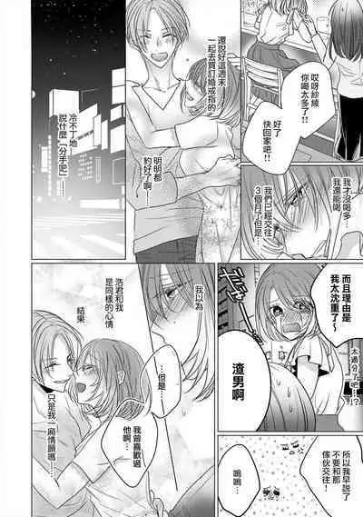 [Hoshino Minami] Dekiru made, Suru? ~Nikushoku Ecchi wa Kedamono Danshi to~ | 做到筋疲力尽？~与兽类的肉食爱爱~ 1 [Chinese] [莉赛特汉化组]