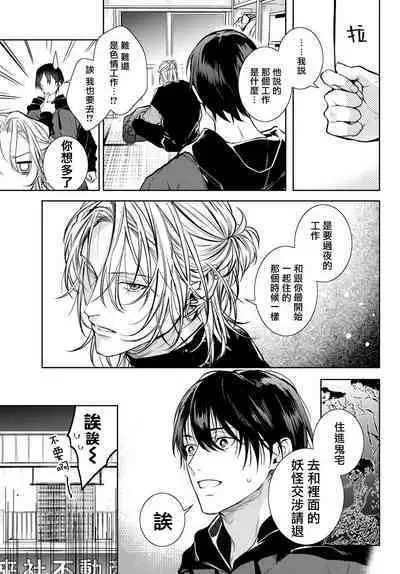 [Ozaki Kaho] Noisy Roommate ~Ie Nashi ni Natta node Ikemen to Kaiitsuki Bukken de Doukyo Hajimemashita~ | 我的怨种室友 Ch. 1-7(上+下) [Chinese] [苍蓝神烦汉化组x冒险者公会] [Digital]