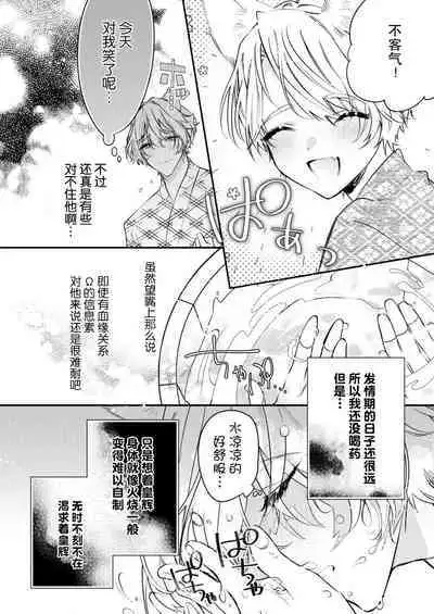 Dou Shiyou mo nai Hodo ni, Unmei | 无可奈何花落去 只叹道，命运使然 1-2