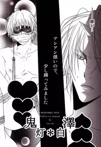 (Jigoku Tokubetsu Kaigi 2) [love-Rs (Amury)] Buta ga Anan Urusainode, Sukoshi Shibatte Mimashita (Hoozuki no Reitetsu)