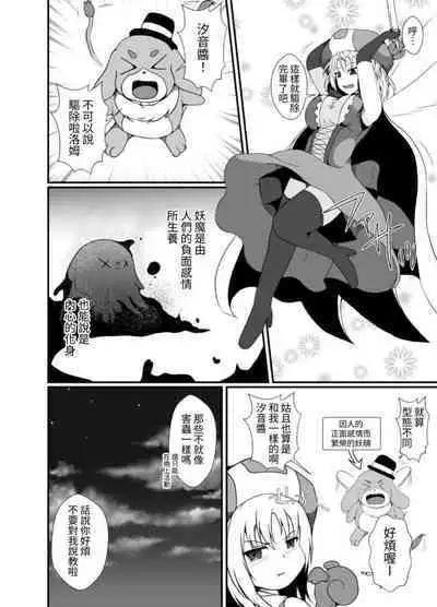 Mesugaki Mahou Shoujo wa Daikkirai na Zako Youma ni Karada o Torikomareta node Kankaku Shadan no Mahou o Tsukatte Asa made Taeru | 臭丫頭魔法少女因為半個身子被最討厭的妖魔吞沒 於是用了感覺阻斷魔法來忍耐