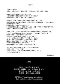 [Taishou Romanesque (Toono Suika)] Chaldea Yakubutsu Osen (Fate/Grand Order) [Digital]