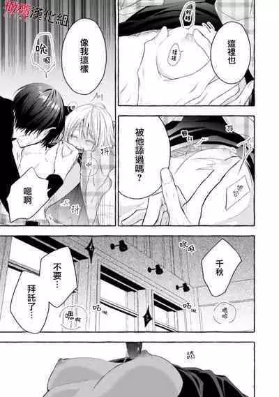 [Kotoko, Kamo] Sukui, SukuwareCh.1-15| 乞救之噬，覆食殆尽 Ch.1-15 [Chinese] [橄榄汉化组]