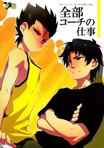 Shotacon Mojo ga Danshi ○gakusei to Off Kaisuru ni Natta Hanashi
