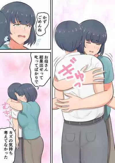 Musuko e no suparuta kyōiku o hansei shite sukinshippu o fuyasu yō ni shimashita