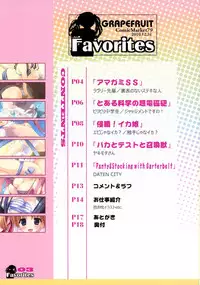 (C79) [GRAPEFRUIT (Shintarou)] Favorites (Various)