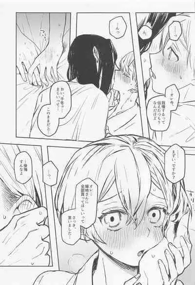 Anata ni nara Zenbu Agetatte Ii no ni