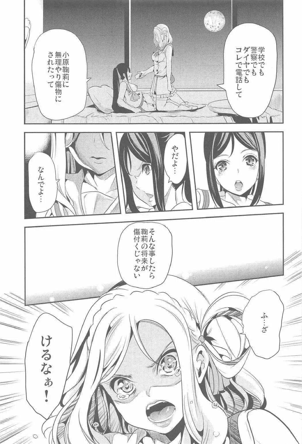 Koko ni Anata ga Inai kara