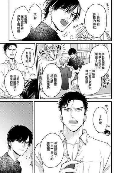 Tabetemo Oishiku Arimasen 2 | 尝起来一点都不好吃 2 Ch. 6-22