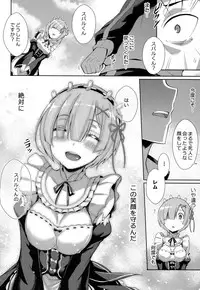 (C91) [Once Only (Nekoi Hikaru)] Rem Kara (Re:Zero kara Hajimeru Isekai Seikatsu)