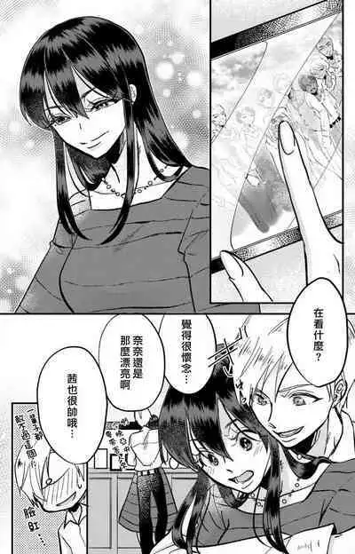 [Mucco] Kare no Namida ni Nurasarete Nana-san wa Mesomeso Danshi ni Osowaretai! | 败在他的眼泪攻势下 奈奈大小姐想被哭唧唧的男子推倒！ 1-9 end [Chinese] [莉赛特汉化组]