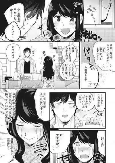 Ōkina ××× ga Hairimasen! 〜 Dekiai Kare wa Kamokude Zetsurin 〜 1-6