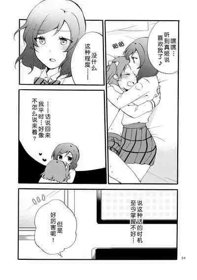 [Niratama (Sekihara, Hiroto)] Nishikino-shiki Hassei Renshuu - What are the contents of this vocal exercises? | 西木野式发声练习 (Love Live) [Chinese] [北京神马个人汉化] [Digital]