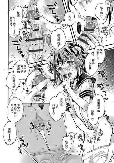 Sailor Fuku to Dokusen CHU Ch. 1-2