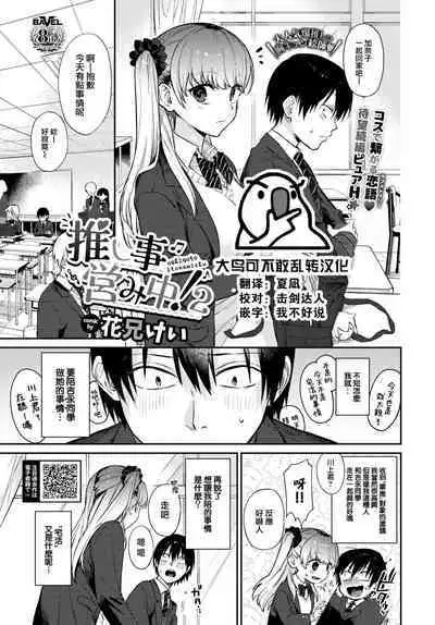 [Kakei Kei] Oshigoto Itonamichu!2 (COMIC BAVEL 2023-02) [Chinese] [大鸟可不敢乱转汉化] [Digital]