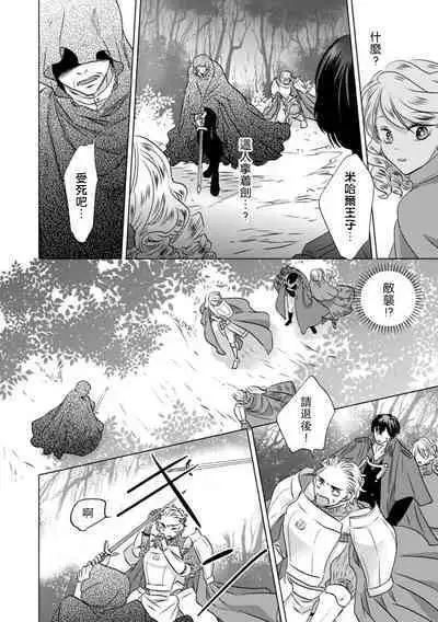 Dakareta Akuyaku Reijou wa, Gekihen Ouji no Dekiai Route ni Totsunyuuchuu!? | 被深拥的反派千金进入反套路王子的强宠攻略线!? 1-16