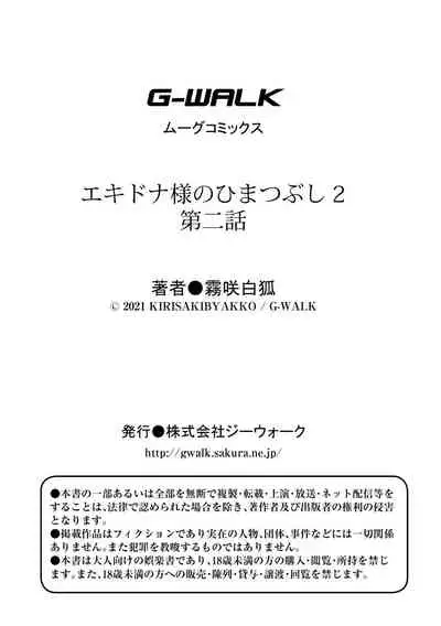 Echidna-sama no Himatsubushi 2 Ch. 2