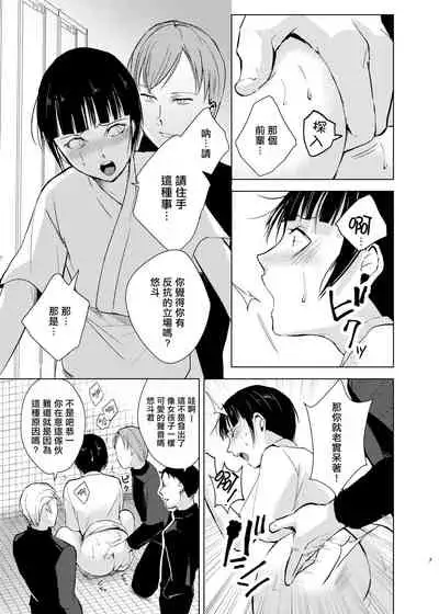 [Yadokugaeru, Shinsei Lolishota (Yadokugaeru, kozi)] Kyuudou Danshi x Mesu Ochi Choukyou Senpai ni Naisho de Kanojo Tsukuttara Seisai Rape saremashita [Chinese] [千帝灯汉化] [Digital]