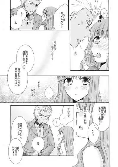 (Dai 7-ji Root 4 to 5) [Ahoge (Satsuki)] Spice Sugar Bitter Sweet (Fate/EXTRA)