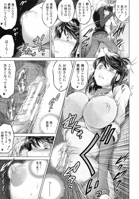 Netoraresou ~Wana ni Hamatta Onna-tachi~