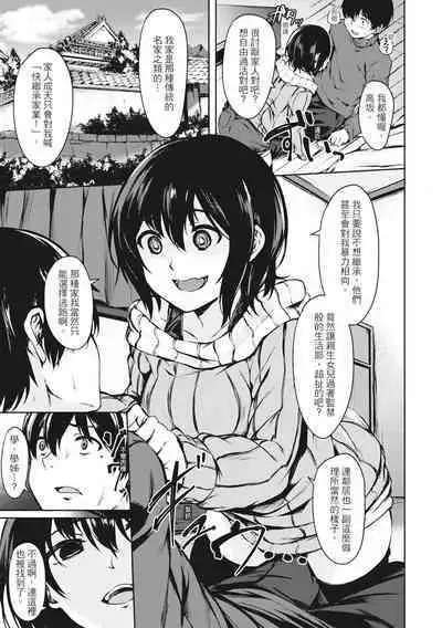 Seishun wa Kimi no Naka - please me, baby | 在妳體內綻放的性春♥