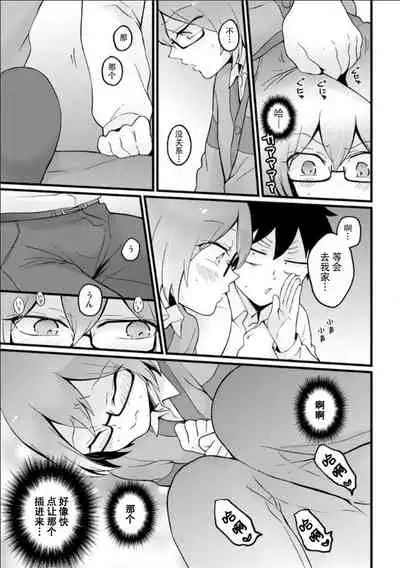 Totsuzen Onnanoko ni Natta node, Ore no Oppai Monde mimasen ka?24