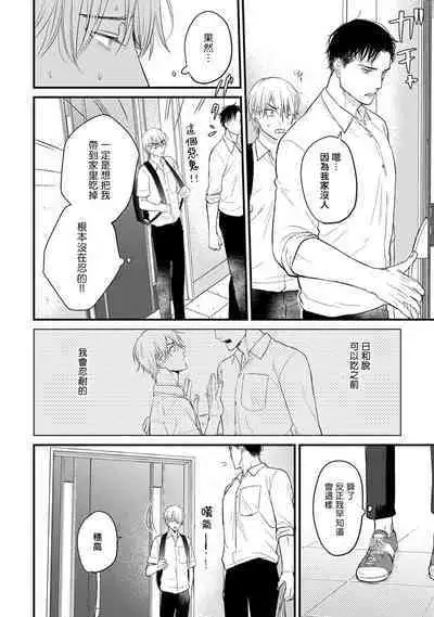 Tabetemo Oishiku Arimasen 2 | 尝起来一点都不好吃 2 Ch. 6-20