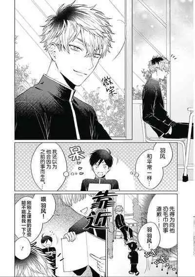 Seitokai Yakuin to Shite Mondaiji o Kousei Sasete Itara Nazeka Love Come ni Natte Ita Ken | 作為學生會成員讓問題兒童改過自新，不知為何變成了愛情喜劇