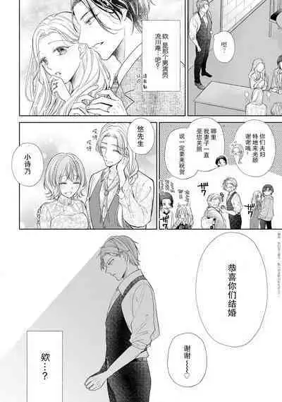 [Hanamine Fuyu] Watashi wa anata ni dakaretai ~ oji-sama haiyū X wakadzuma no bukiyōna ryō omoi ~ | 想被您拥抱~大叔演员×年轻妻子之间笨拙的双向奔赴 [Chinese] [莉赛特汉化组]