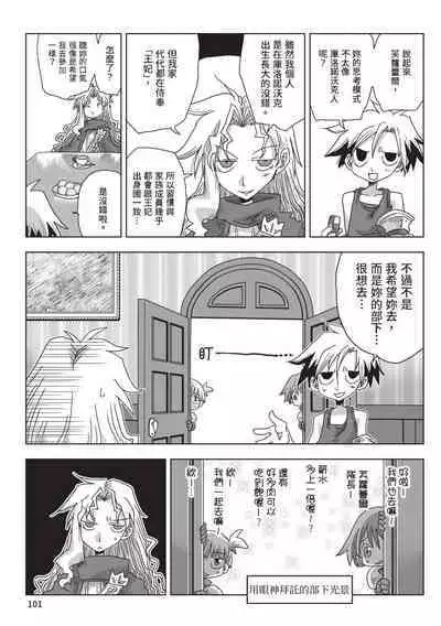 [Amahara] 33-sai Dokushin Onna Kishi Taichou (2) | 33歲單身女騎士隊長。(02) [Chinese]