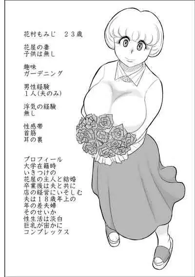 Netori no Shoutengai