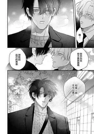 [Mizutani Kou] Middle Cinderella act.1-2 | 中年灰姑娘 act.1-2 [Chinese] [莉赛特汉化组] [Digital]