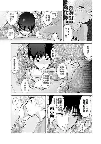 [Shiina] Noraneko Shoujo to no Kurashikata | 與野貓少女一起生活的方法 Ch. 22-31 [Chinese] [禁漫漢化組]